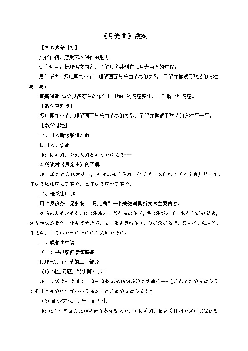 六上册第七单云《月光曲》教案第1页