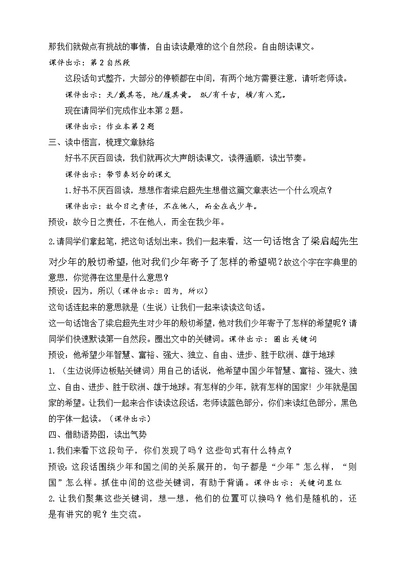 2025年秋统编版小学语文五年级上册13.《少年中国说》教案两课时第3页