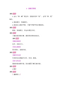 小学语文统编版（2024）二年级上册（2024）4 田家四季歌教学设计及反思