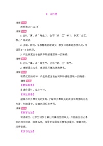 小学语文9 日月潭教案及反思