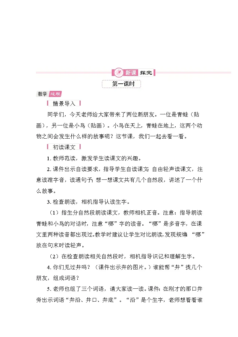 11 坐井观天 教案 统编版语文二年级上册第2页