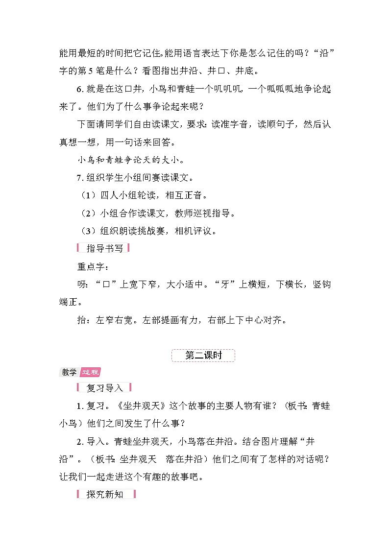 11 坐井观天 教案 统编版语文二年级上册第3页