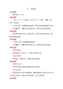 小学语文统编版（2024）二年级上册（2024）17 刘胡兰教案设计