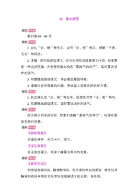 统编版（2024）二年级上册（2024）19 雾在哪里教学设计及反思