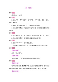 小学语文统编版(2024)二年级上册(2024)20 雪孩子教学设计