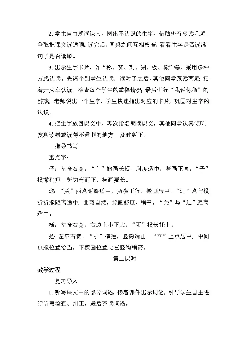 21 称 赞 教案 统编版语文二年级上册第3页