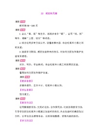 语文统编版（2024）第八单元·阅读22 纸船和风筝教案