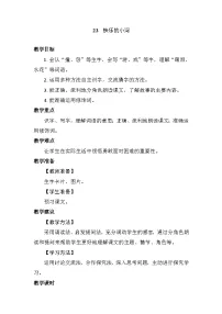 小学语文统编版（2024）二年级上册（2024）第八单元·阅读23 快乐的小河教学设计