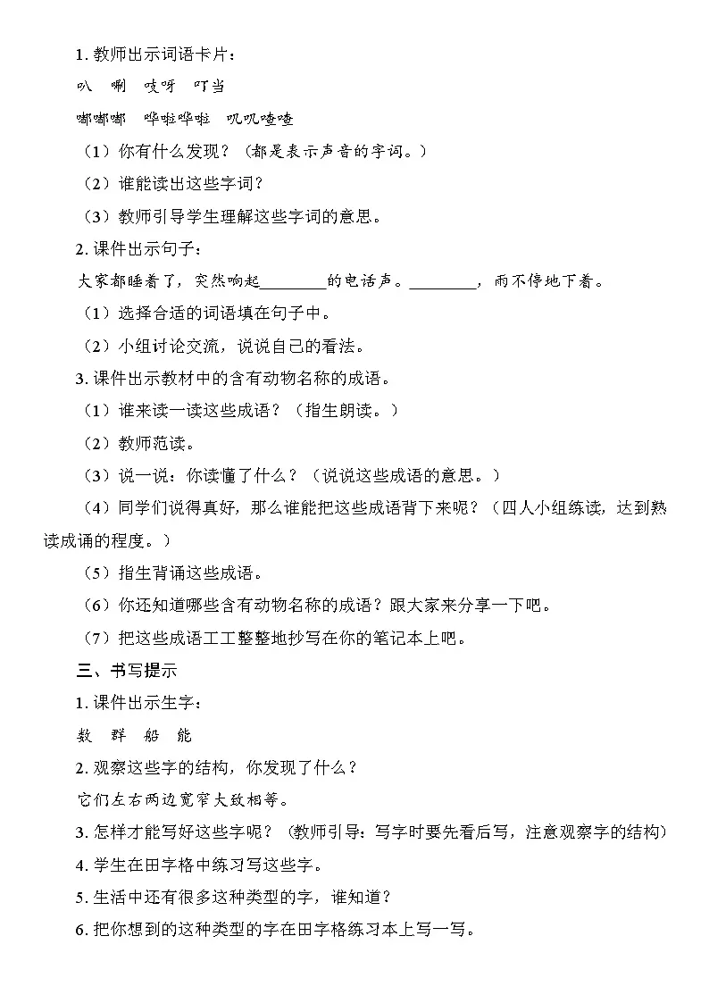 语文园地八 教案 统编版语文二年级上册第3页