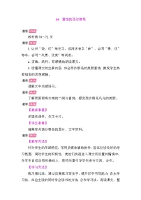 小学语文统编版(2024)三年级上册(2024)16 富饶的西沙群岛教案设计