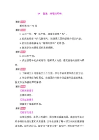 小学语文统编版（2024）三年级上册（2024）19* 香港，璀璨的明珠教案及反思