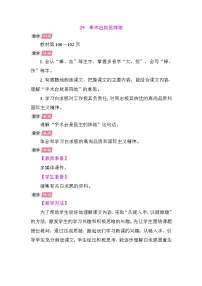 统编版(2024)三年级上册(2024)25 手术台就是阵地教学设计及反思
