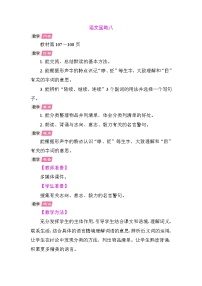 语文三年级上册（2024）语文园地教学设计