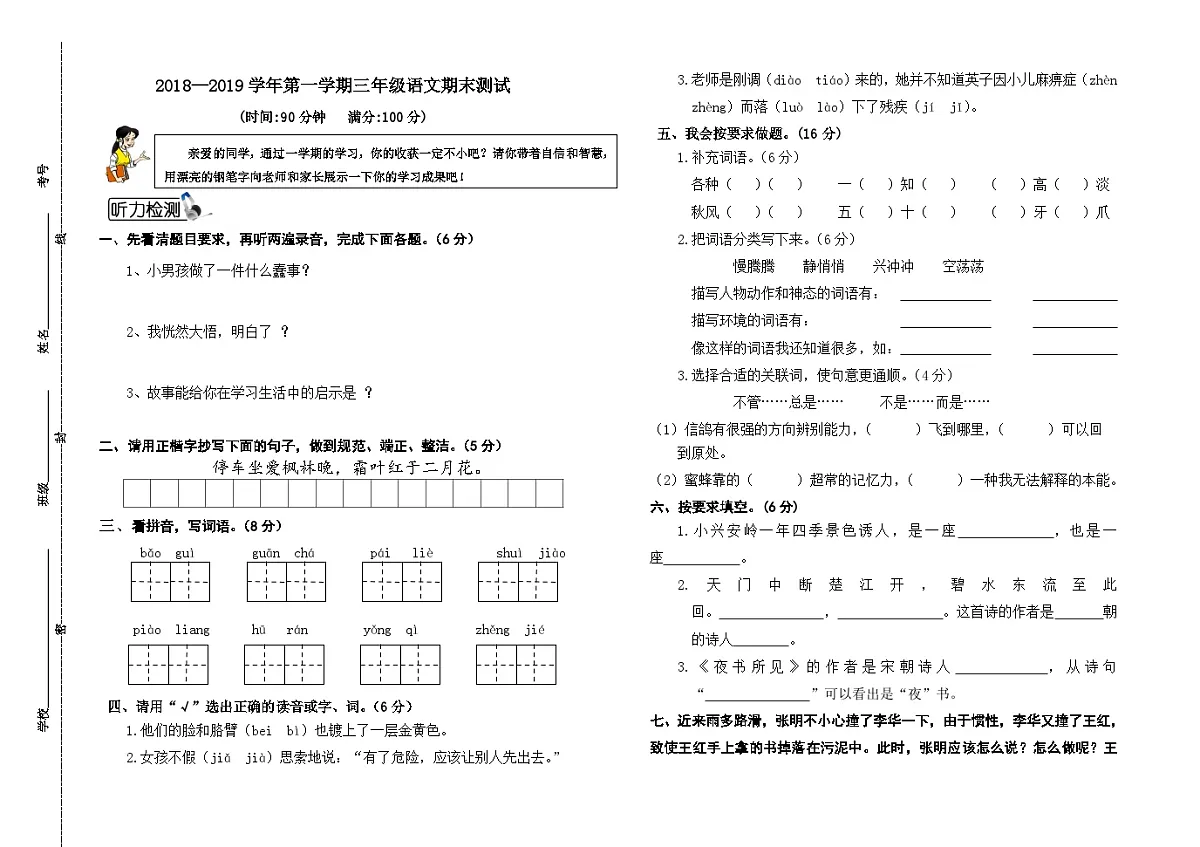 (部编版)三年级语文上册期末试卷10第1页