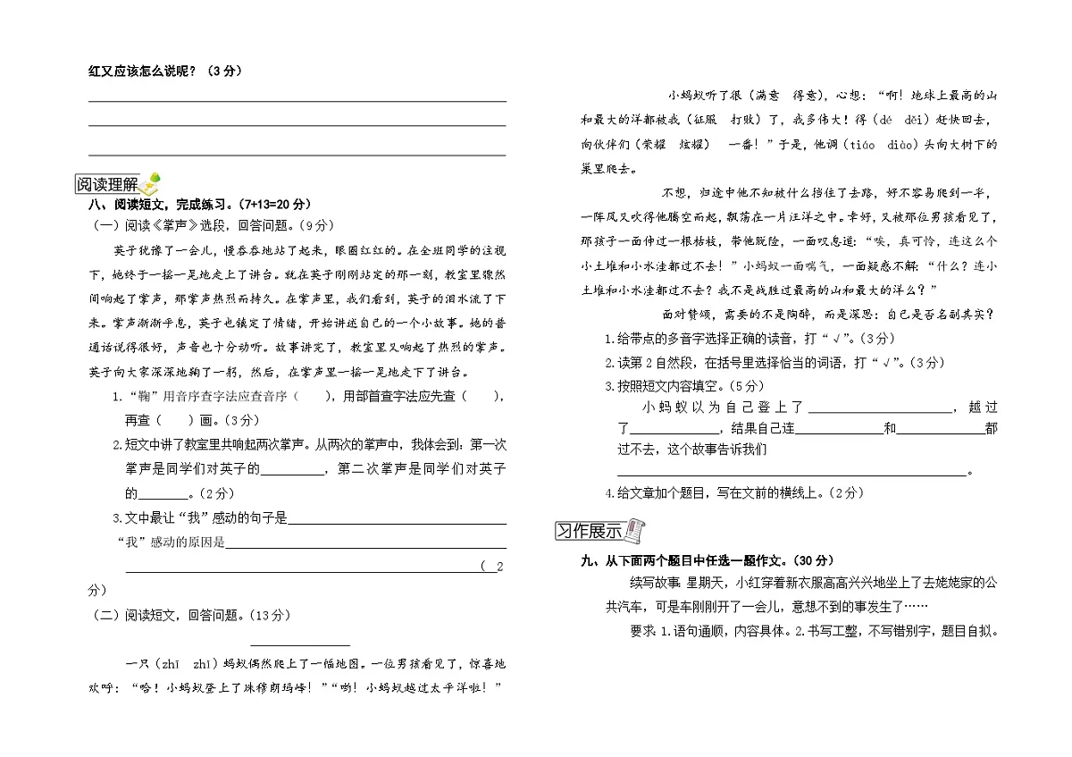 (部编版)三年级语文上册期末试卷10第2页