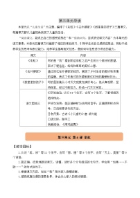 统编版（2024）二年级上册（2024）4 彩虹教案及反思