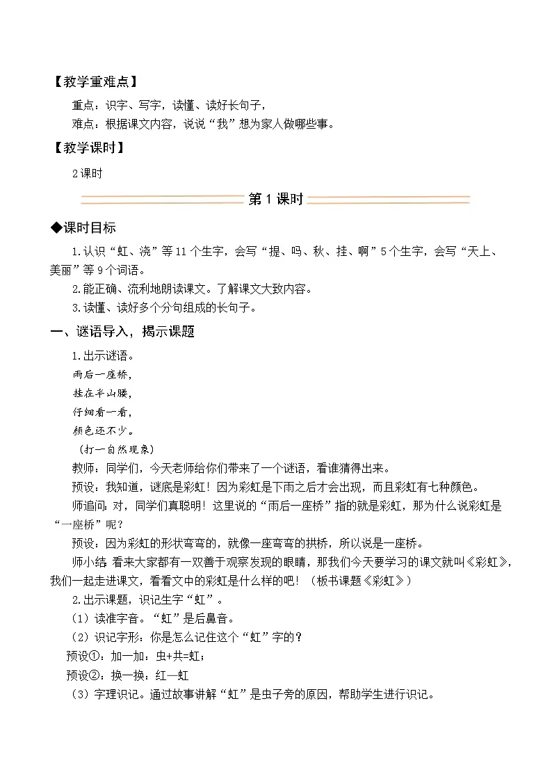 4 彩虹 教案 统编版语文二年级上册第2页
