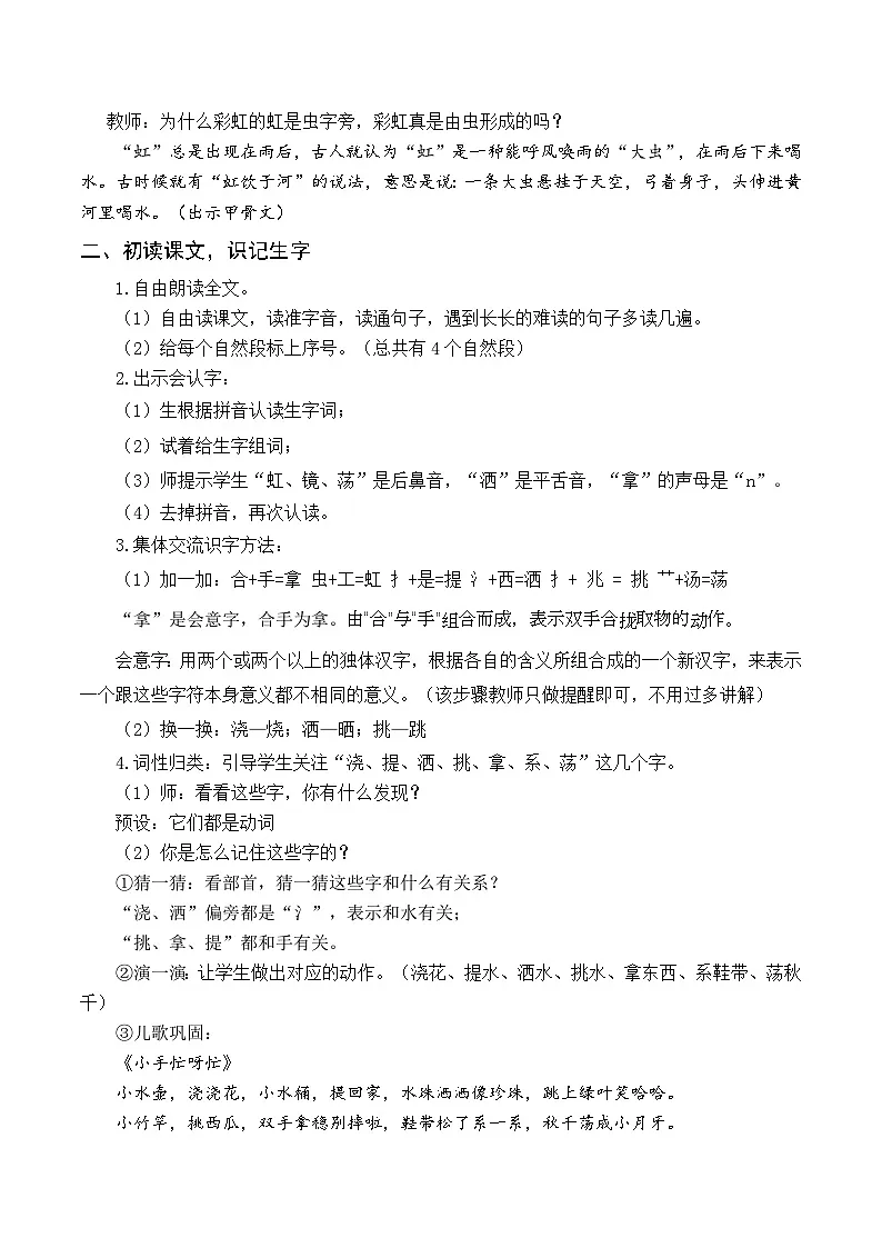 4 彩虹 教案 统编版语文二年级上册第3页