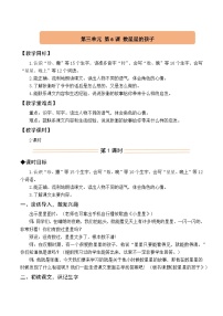 小学语文统编版（2024）二年级上册（2024）6 数星星的孩子教案设计
