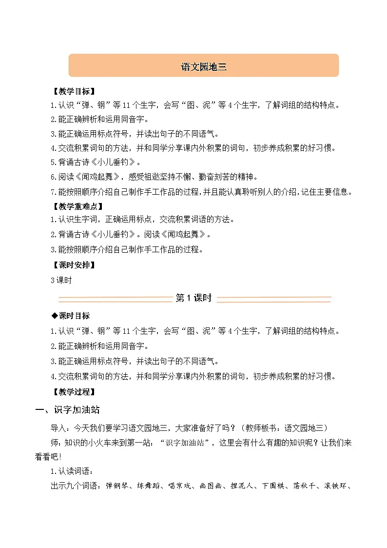 语文园地三 教案 统编版语文二年级上册第1页