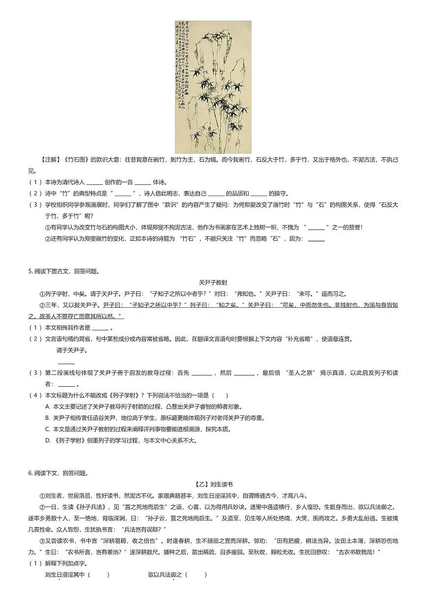 2024~2025学年上海杨浦区上海市存志学校六年级下学期期中语文试卷(有答案解析)第2页