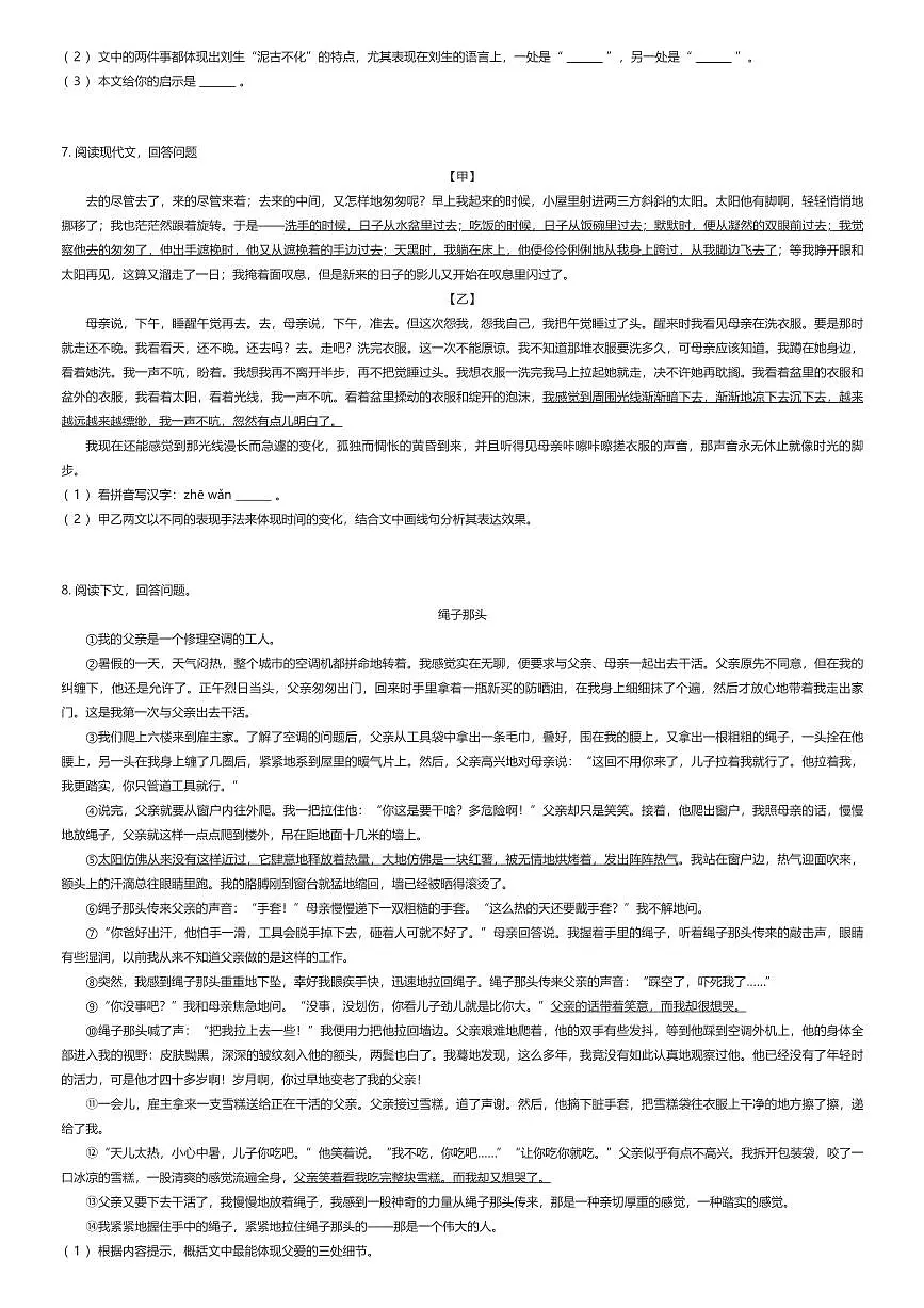 2024~2025学年上海杨浦区上海市存志学校六年级下学期期中语文试卷(有答案解析)第3页