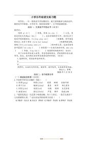 2024～2025学年山东省淄博市桓台县五年级上期末语文试卷(含答案)