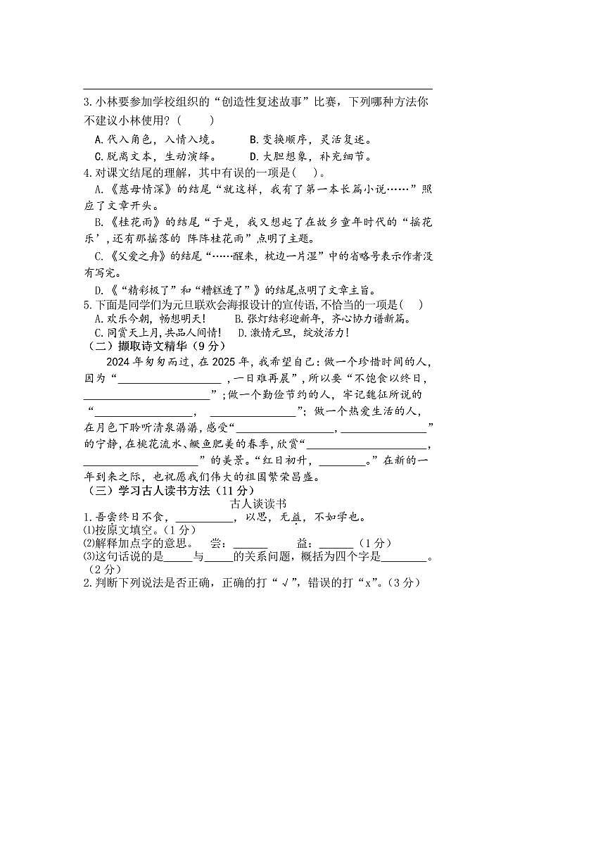 2024~2025学年山东省淄博市桓台县五年级上期末语文试卷(含答案)第2页
