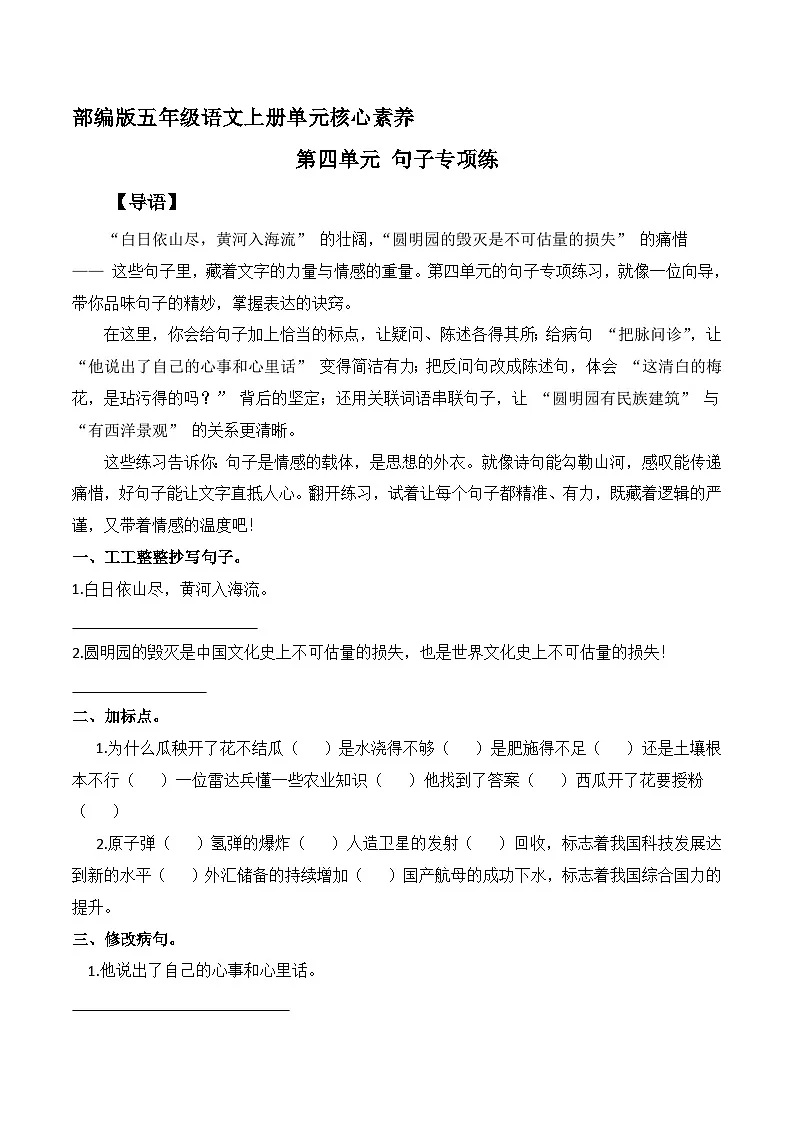 五年级语文上册 第四单元 爱国情怀(句子专项练)2025-2026学年上学期(统编版)第1页