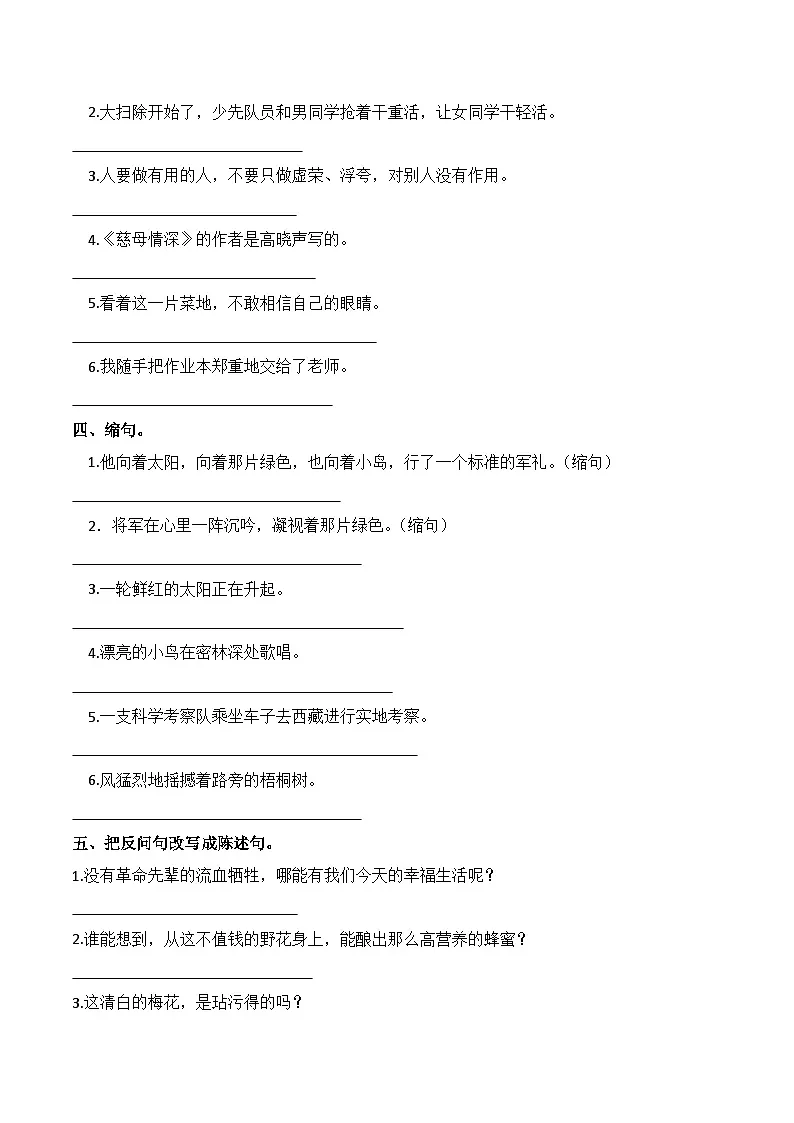 五年级语文上册 第四单元 爱国情怀(句子专项练)2025-2026学年上学期(统编版)第2页