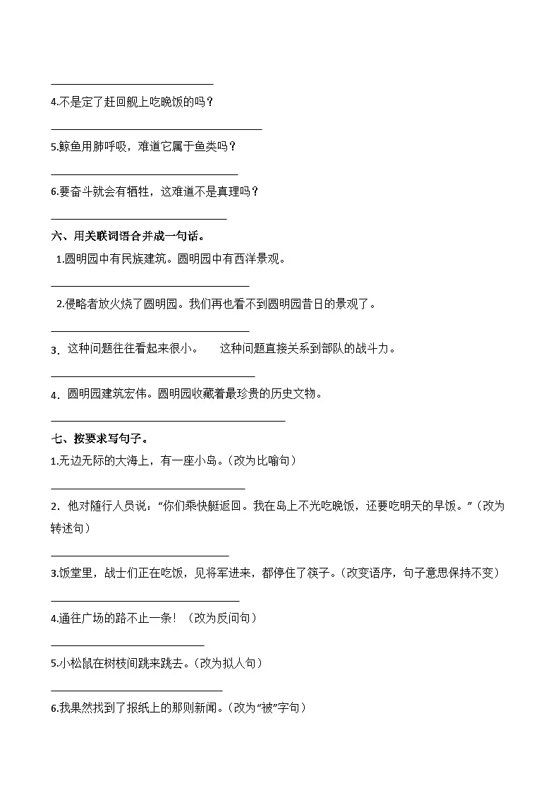 五年级语文上册 第四单元 爱国情怀(句子专项练)2025-2026学年上学期(统编版)第3页