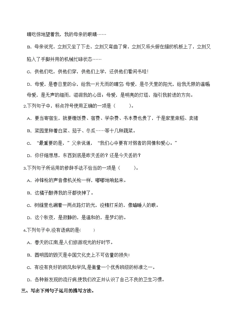 五年级语文上册 第六单元“舐犊之情”(句子专项练)2025-2026学年上学期(统编版)第2页