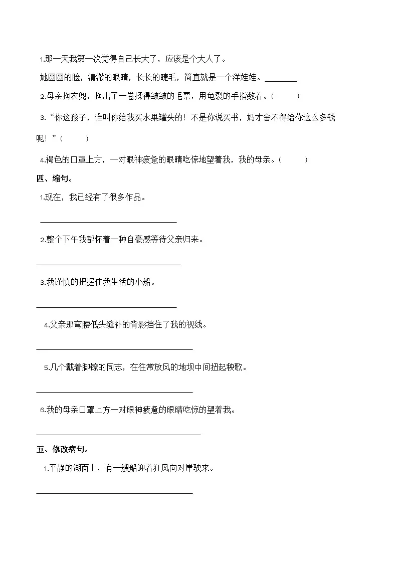 五年级语文上册 第六单元“舐犊之情”(句子专项练)2025-2026学年上学期(统编版)第3页