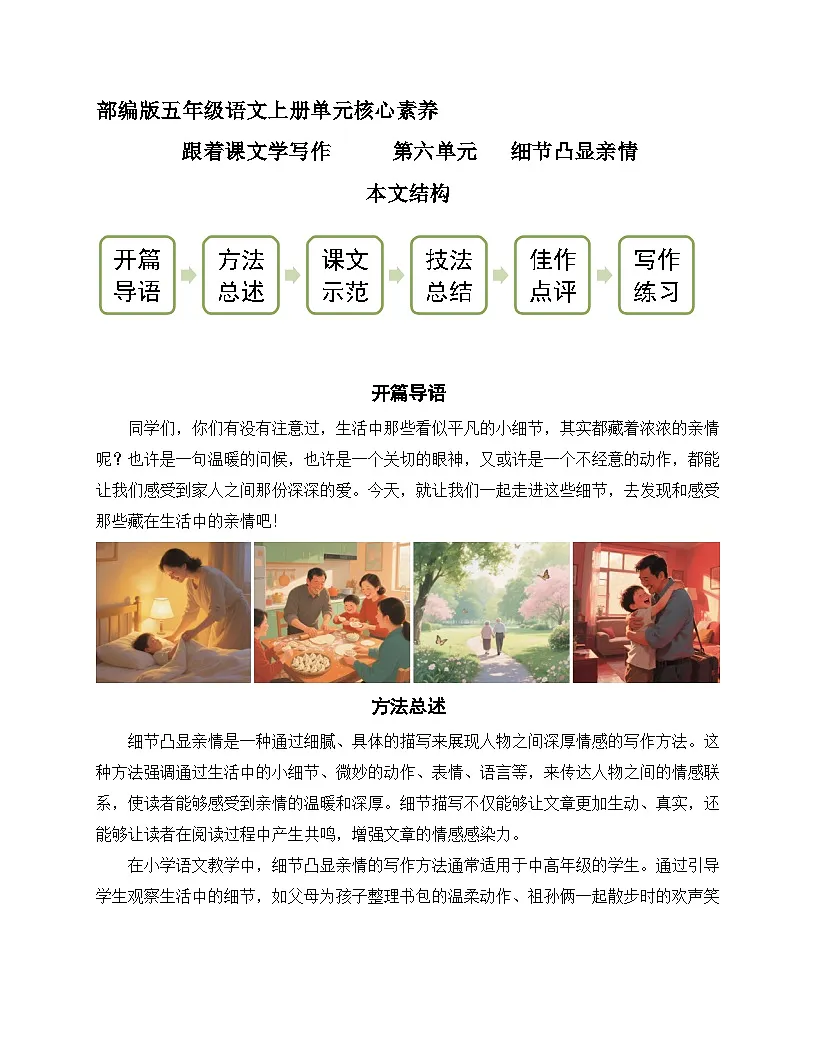 五年级语文上册 第六单元 细节凸显亲情(作文指导讲义)2025-2026学年上学期(统编版)第1页