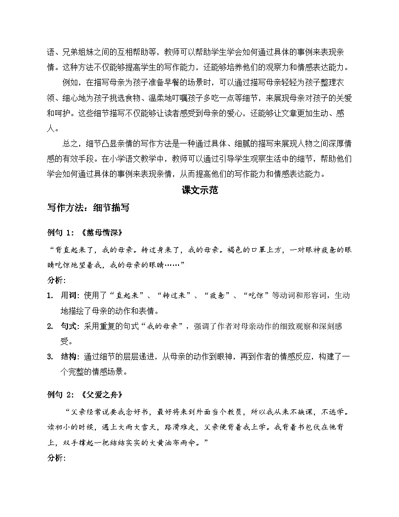 五年级语文上册 第六单元 细节凸显亲情(作文指导讲义)2025-2026学年上学期(统编版)第2页