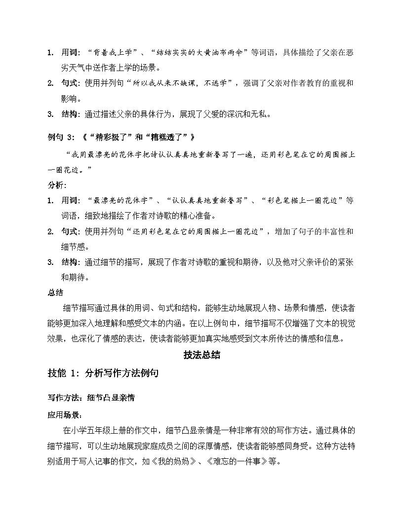 五年级语文上册 第六单元 细节凸显亲情(作文指导讲义)2025-2026学年上学期(统编版)第3页