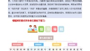 五年级语文上册 第七单元（知识点+易错点+真题提升）2025-2026学年上学期（统编版）