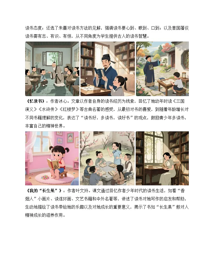 五年级语文上册 第八单元 读书明智(阅读指导讲义)2025-2026学年上学期(统编版)第2页