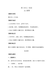 语文二年级上册（2024）21 称赞教案