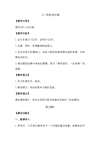 小学语文统编版（2024）二年级上册（2024）第八单元·阅读22 纸船和风筝教案设计