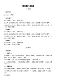 语文统编版（2024）4 彩虹教学设计