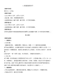统编版（2024）二年级上册（2024）6 数星星的孩子教案