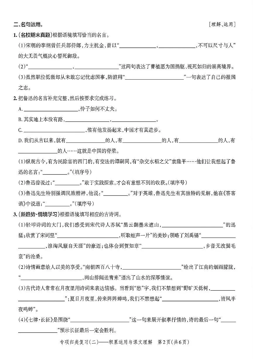 六年级上册语文期末积累运用与课文理解专项练习含答案第2页