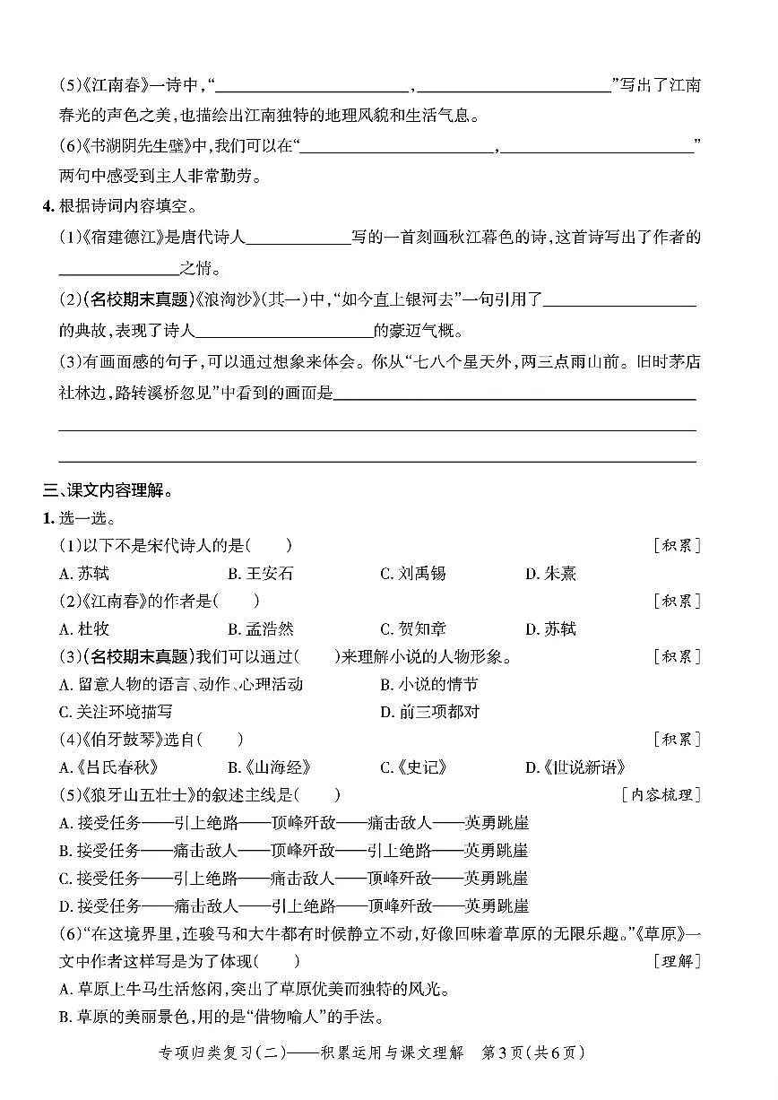 六年级上册语文期末积累运用与课文理解专项练习含答案第3页