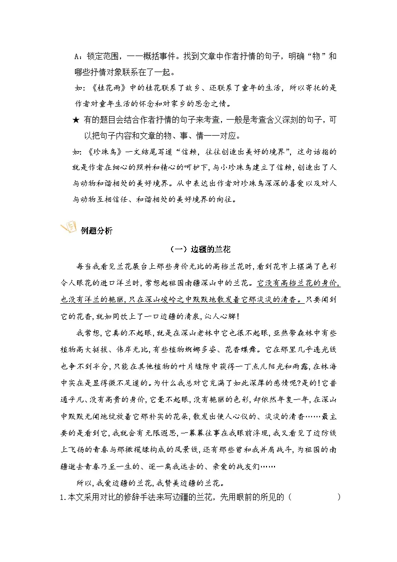五年级语文上册 第一单元主题要素阅读讲练(方法+例题)(原卷+解释)2025-2026学年 统编版第2页