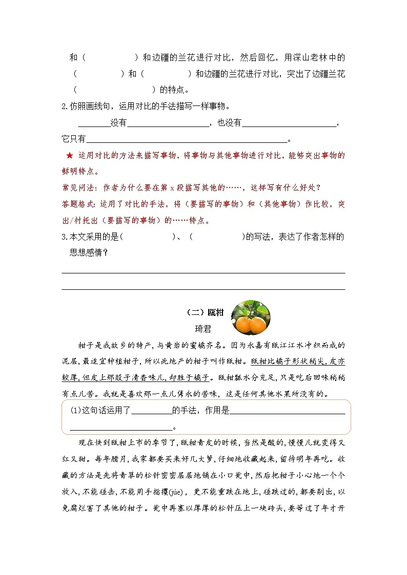 五年级语文上册 第一单元主题要素阅读讲练(方法+例题)(原卷+解释)2025-2026学年 统编版第3页