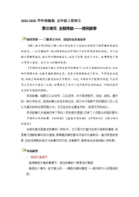 五年级语文上册 第三单元主题要素阅读讲练(方法+例题)(原卷+解释)2025-2026学年 统编版