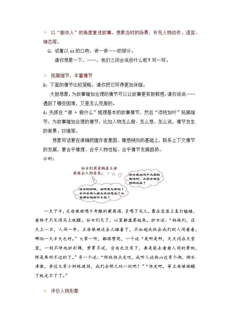 五年级语文上册 第三单元主题要素阅读讲练(方法+例题)(原卷+解释)2025-2026学年 统编版第2页