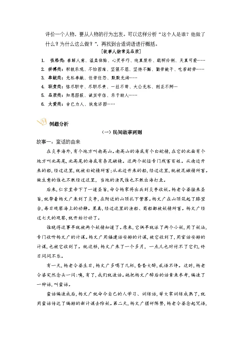 五年级语文上册 第三单元主题要素阅读讲练(方法+例题)(原卷+解释)2025-2026学年 统编版第3页
