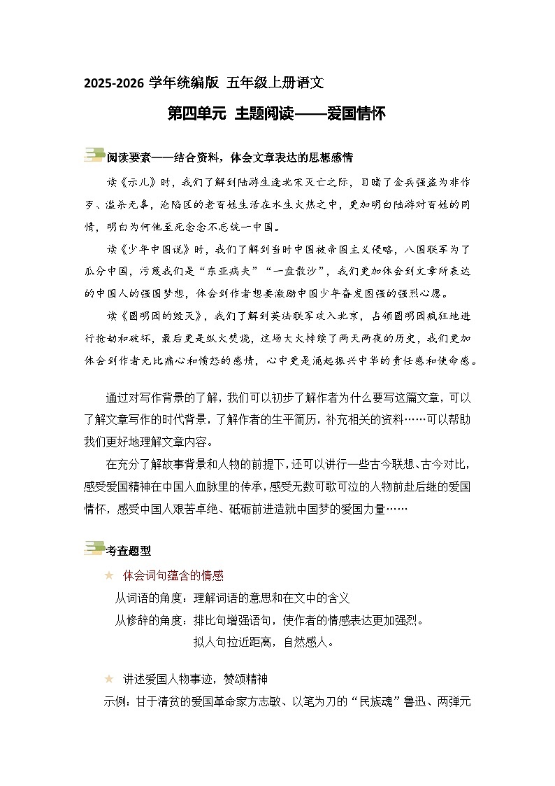 五年级语文上册 第四单元主题要素阅读讲练(方法+例题)(原卷+解释)2025-2026学年 统编版第1页
